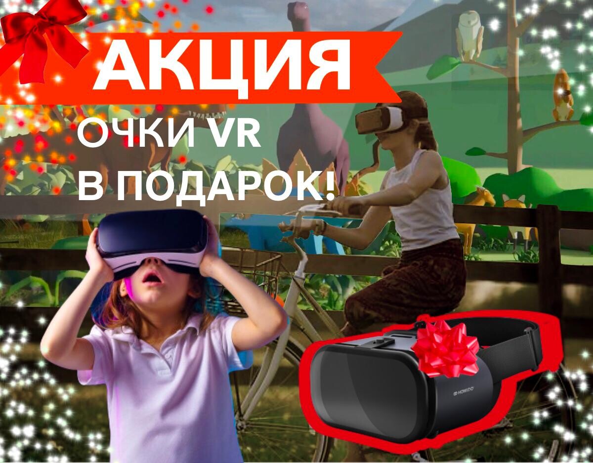 АКЦИЯ! ПРИ ПОКУПКЕ ПОЛНОГО КУРСА ИЗ 32 УРОКОВ - ОЧКИ VR В ПОДАРОК! АКЦИЯ! ПРИ ПОКУПКЕ ПОЛНОГО КУРСА ИЗ 32 УРОКОВ - ОЧКИ VR В ПОДАРОК!