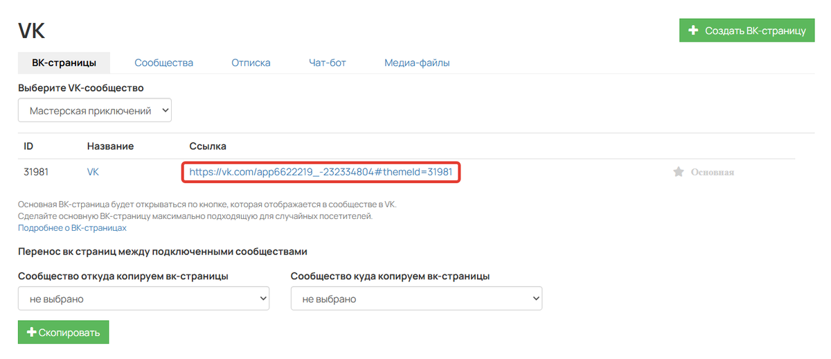 Ссылка на VK-страницу Ссылка на VK-страницу