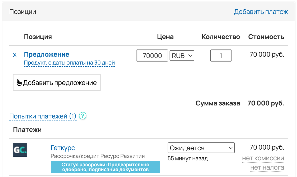 <p>Статус «Предварительно одобрено, подписание документов» </p> <p>Статус «Предварительно одобрено, подписание документов» </p>
