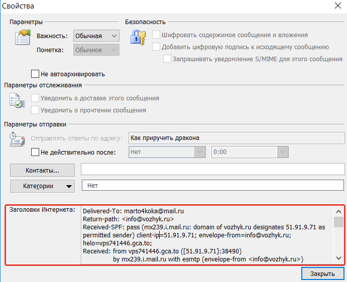 Как скачать служебные заголовки в Microsoft Outlook 2010 (шаг 2) Как скачать служебные заголовки в Microsoft Outlook 2010 (шаг 2)