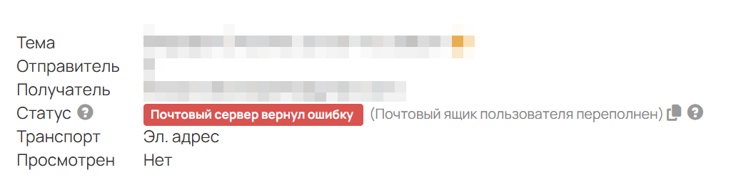 Почтовый ящик переполнен Почтовый ящик переполнен