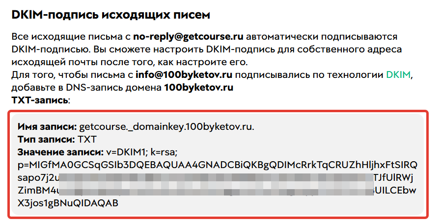 Скопируйте значение DKIM-подписи Скопируйте значение DKIM-подписи