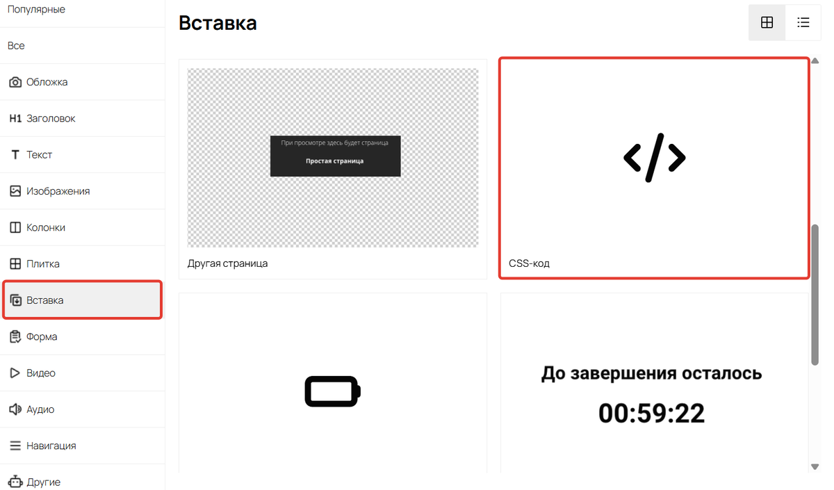Блок «CSS-код» Блок «CSS-код»