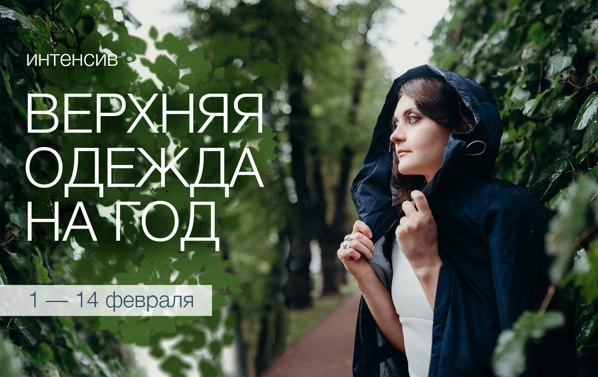 <p>
14 дней — 10 уроков. Каждый урок содержит практическое задание. В результате этого интенсива у вас будет четкое представление о том сколько и какой одежды вам нужно на год. И как её выгодно купить. </p>
<p>
14 дней — 10 уроков. Каждый урок содержит практическое задание. В результате этого интенсива у вас будет четкое представление о том сколько и какой одежды вам нужно на год. И как её выгодно купить. </p>