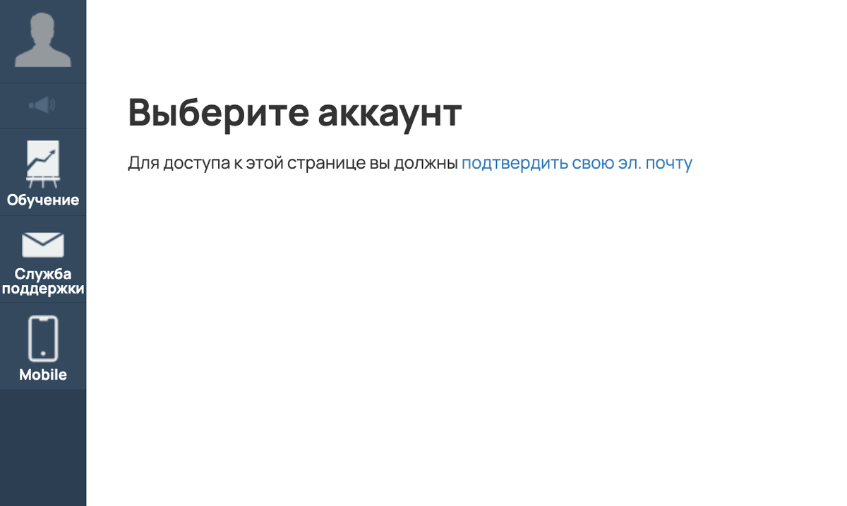 Раздел «Мои аккаунты», когда почта не подтверждена Раздел «Мои аккаунты», когда почта не подтверждена
