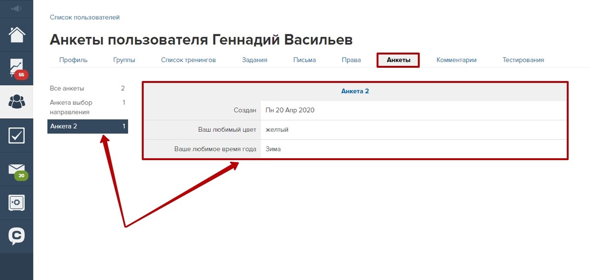 Ответы пользователя на анкету Ответы пользователя на анкету