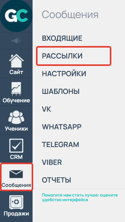 Раздел «Сообщения — Рассылки» Раздел «Сообщения — Рассылки»