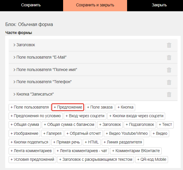 <p>
Добавление элемента «Предложение» в форму </p> <p>
Добавление элемента «Предложение» в форму </p>