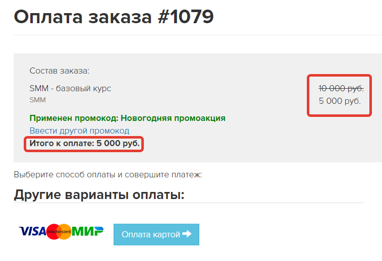 <p>
Цена после применения скидки </p> <p>
Цена после применения скидки </p>
