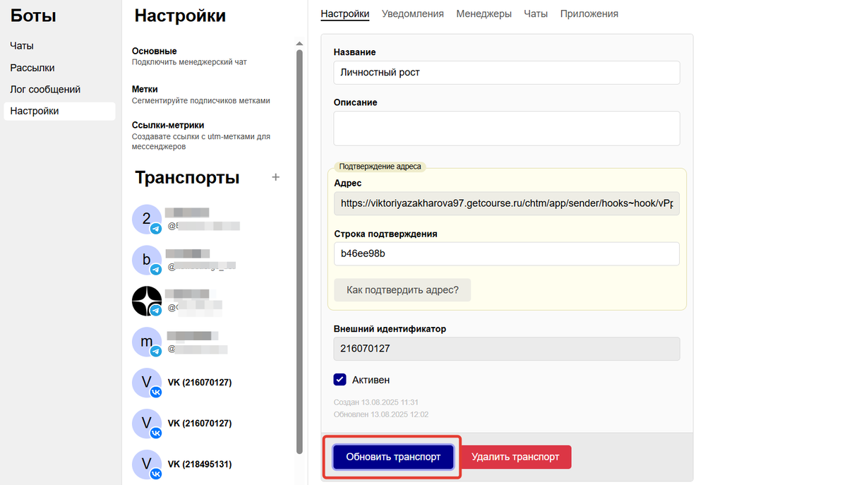 Обновление транспорта Обновление транспорта