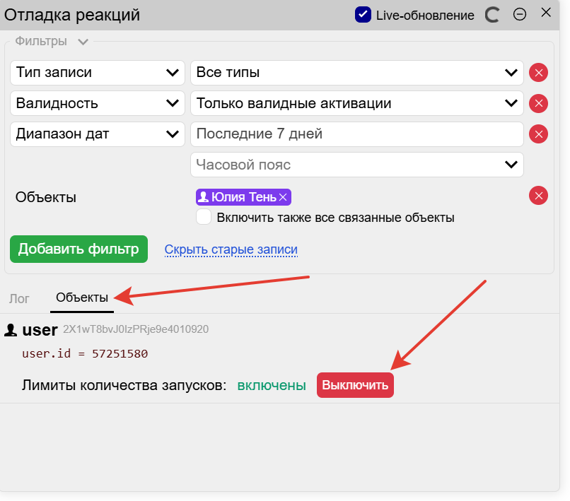 Выключение лимитов Выключение лимитов