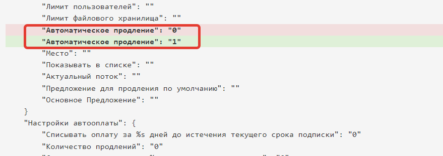 Опция была включена, т.к. в параметре указана цифра 1 Опция была включена, т.к. в параметре указана цифра 1