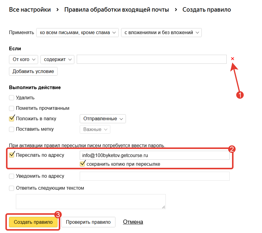 <p>Создание правила</p>
<p>Создание правила</p>