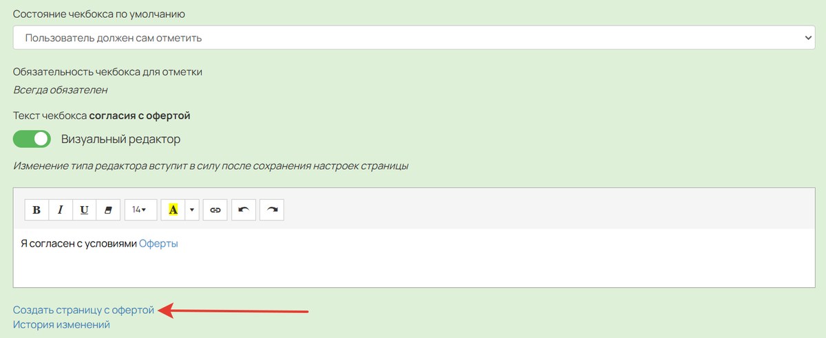 Как перейти к шаблону оферты Как перейти к шаблону оферты
