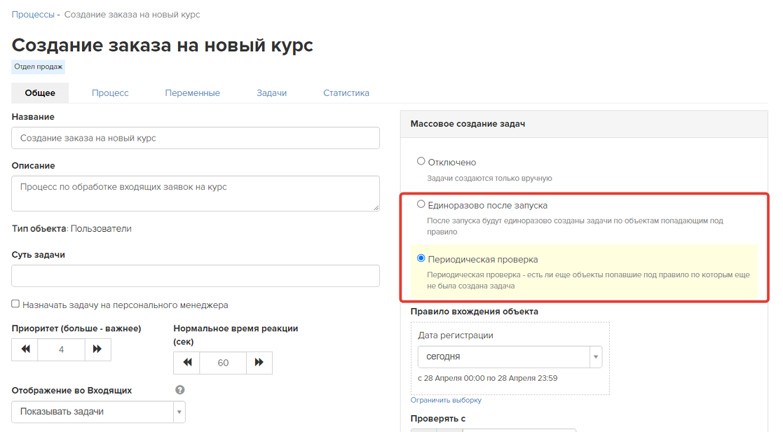 <p>Автоматическое создание задач </p> <p>Автоматическое создание задач </p>