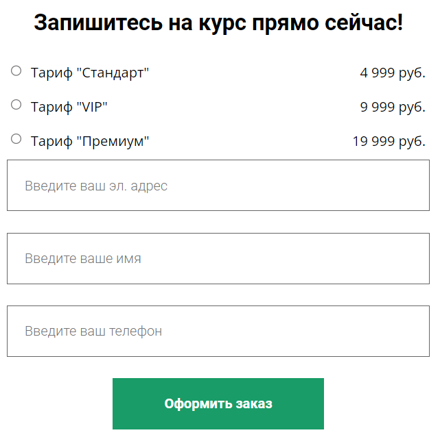 Форма заказа Форма заказа
