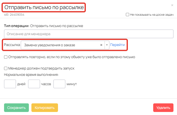 Отправка рассылки из процесса Отправка рассылки из процесса