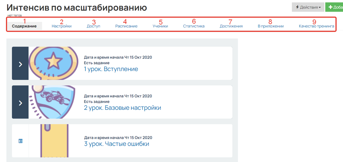 <p>
Настройки тренинга </p> <p>
Настройки тренинга </p>