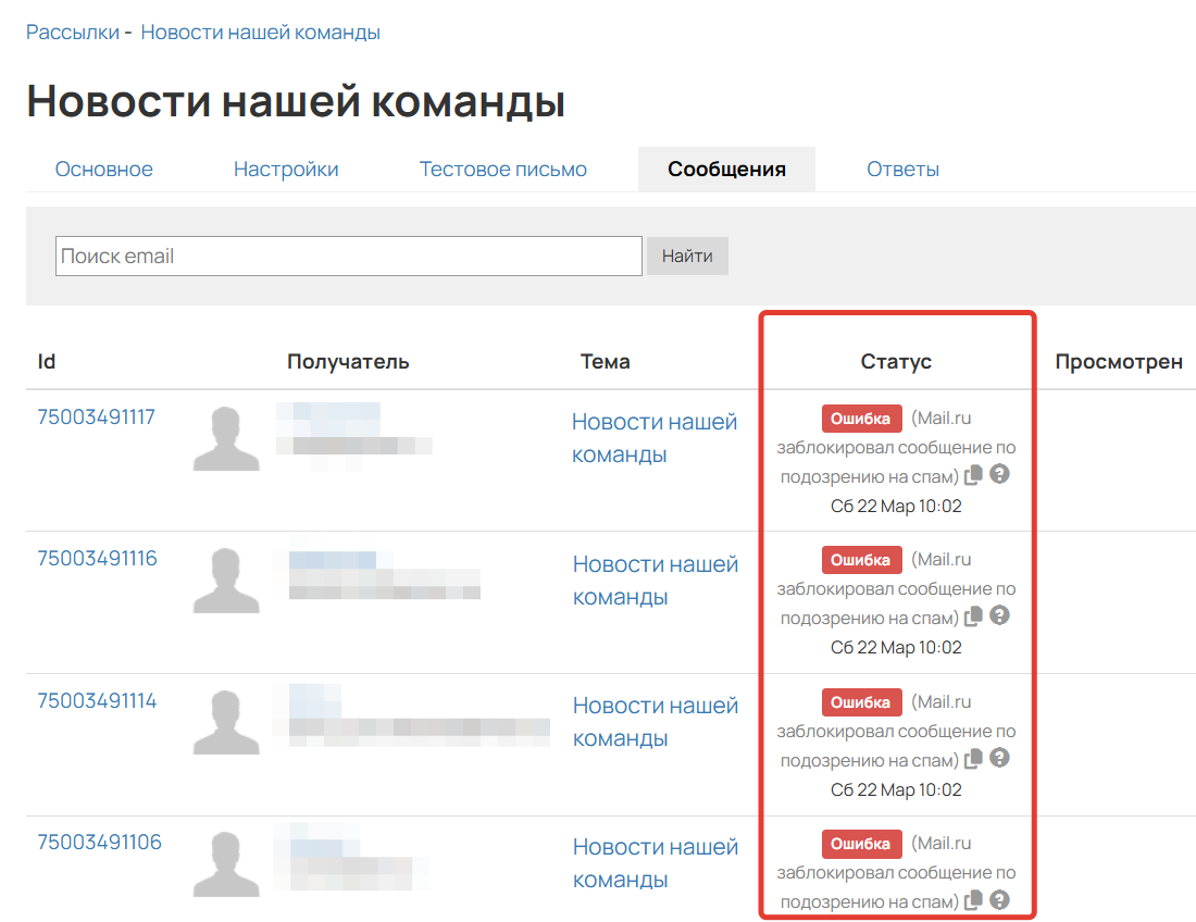 Mail.ru заблокировал сообщение по подозрению на спам Mail.ru заблокировал сообщение по подозрению на спам