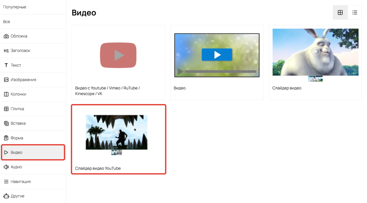 Слайдер видео Youtube Слайдер видео Youtube