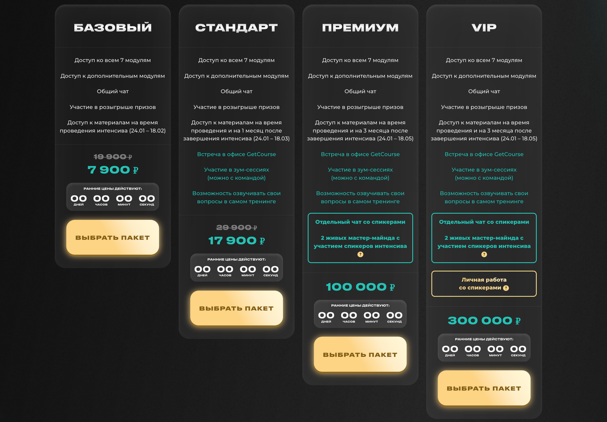 <p>
Тарифы Интенсива по масштабированию онлайн-школ </p> <p>
Тарифы Интенсива по масштабированию онлайн-школ </p>