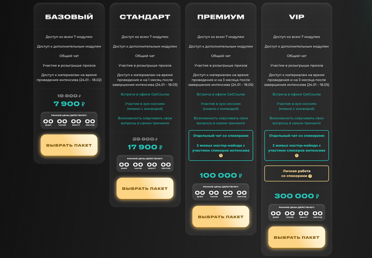 <p>
Тарифы Интенсива по масштабированию онлайн-школ	</p>