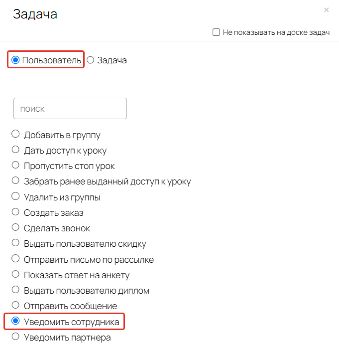 Добавление блока «Уведомить сотрудника» Добавление блока «Уведомить сотрудника»