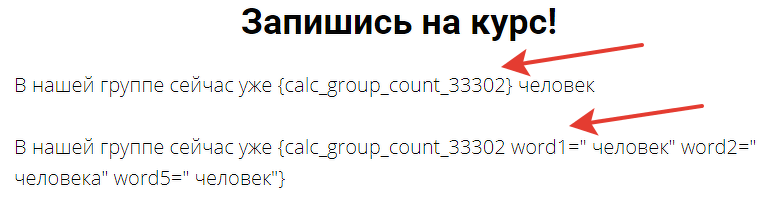 <p>
Переменная с количеством пользователей в определенной группе </p> <p>
Переменная с количеством пользователей в определенной группе </p>