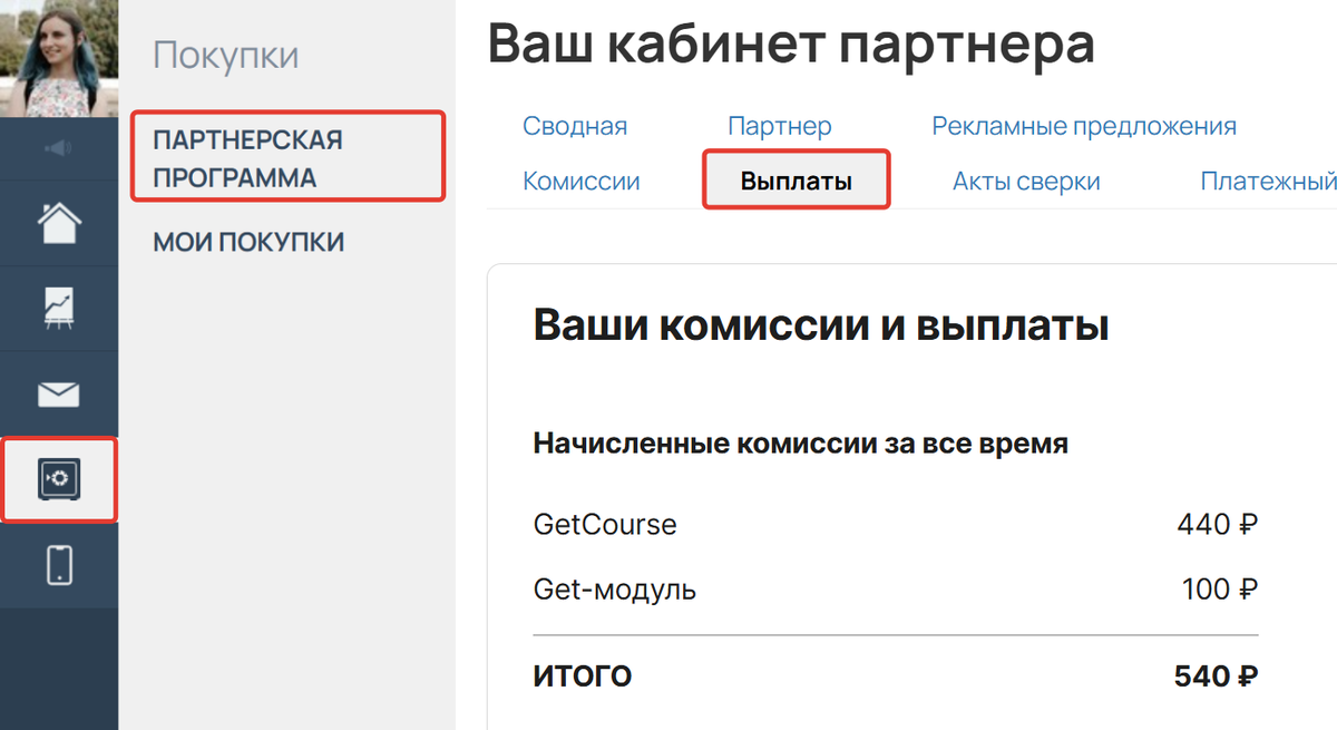 Вкладка «Выплаты» Вкладка «Выплаты»