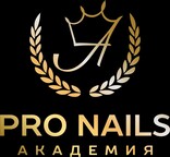 АКАДЕМИЯ Pro Nails АКАДЕМИЯ Pro Nails