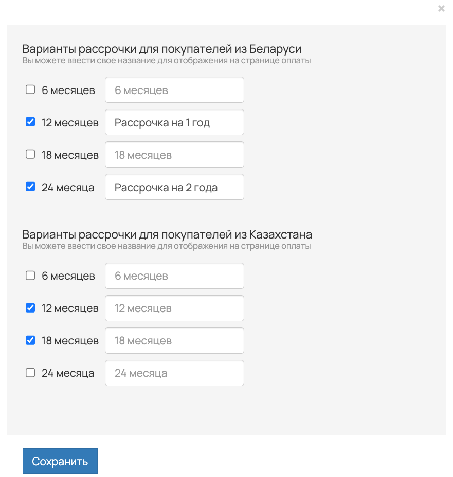 <p> Настройка рассрочки </p> <p> Настройка рассрочки </p>