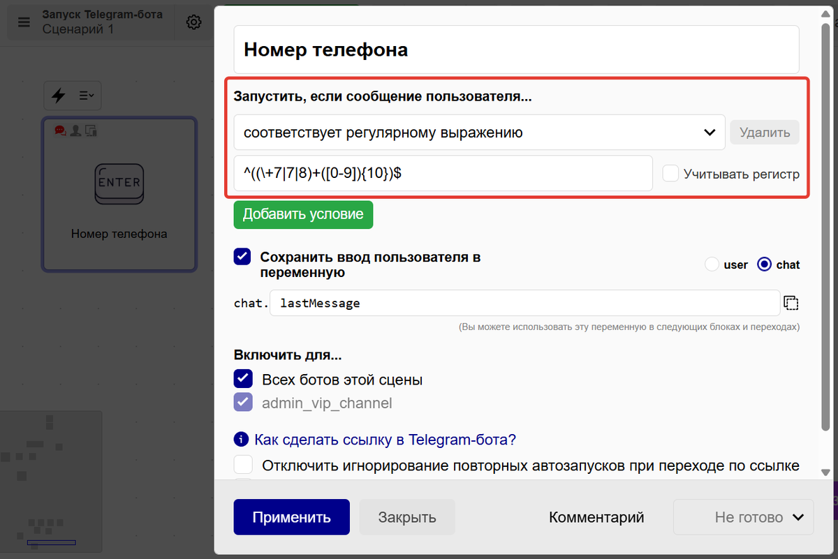 Запустить, если сообщение пользователя соответствует регулярному выражению Запустить, если сообщение пользователя соответствует регулярному выражению