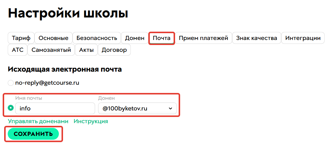 Настройка почтового ящика Настройка почтового ящика