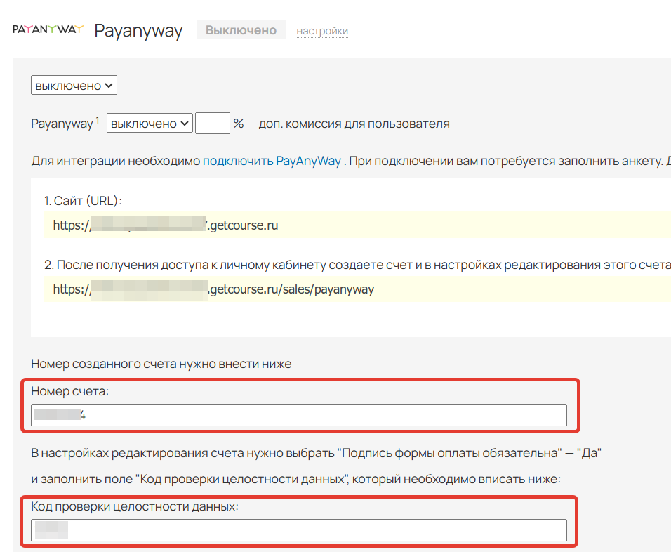 <p>Номер счета и код проверки на GetCourse</p>
<p>Номер счета и код проверки на GetCourse</p>