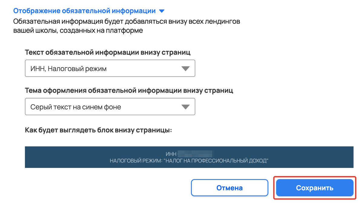 <p>
Сохранение настроек футера </p> <p>
Сохранение настроек футера </p>