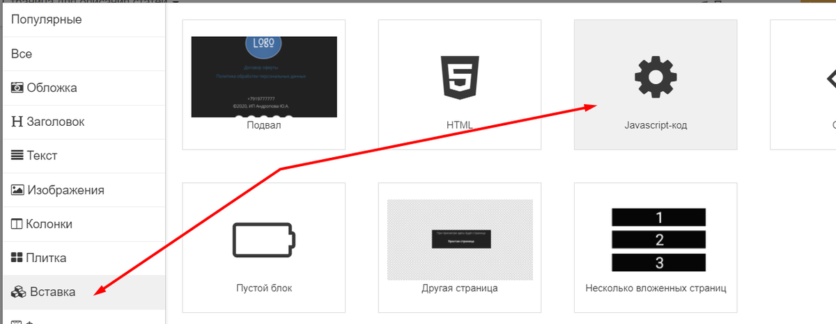 <p>Добавляем блок JS на странице геткуса </p> <p>Добавляем блок JS на странице геткуса </p>