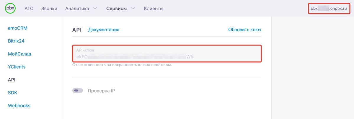 <p>
API-ключ и SIP-домен в аккаунте onlinePBX </p> <p>
API-ключ и SIP-домен в аккаунте onlinePBX </p>