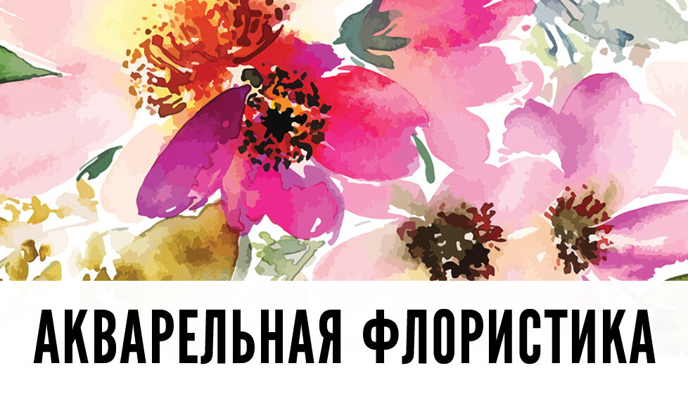 Все способы достижения акварельного эффекта. 24 уникальных цветка в Вашу коллекцию нейл-арт. Все способы достижения акварельного эффекта. 24 уникальных цветка в Вашу коллекцию нейл-арт.