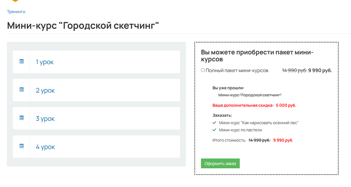 Пользователь может купить предложение с учетом уже купленных продуктов Пользователь может купить предложение с учетом уже купленных продуктов