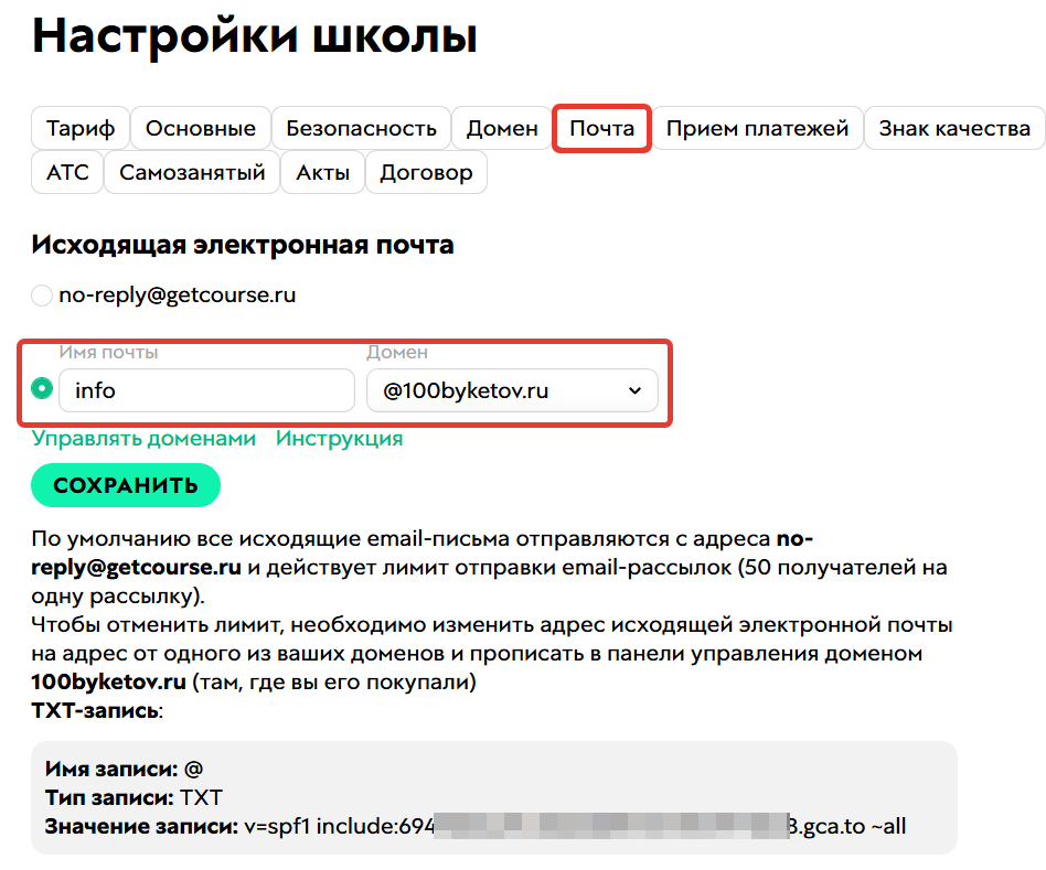 <p>Логин почты в GetCourse</p> <p>Логин почты в GetCourse</p>