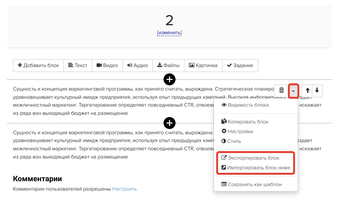 Экспорт и импорт блока Экспорт и импорт блока