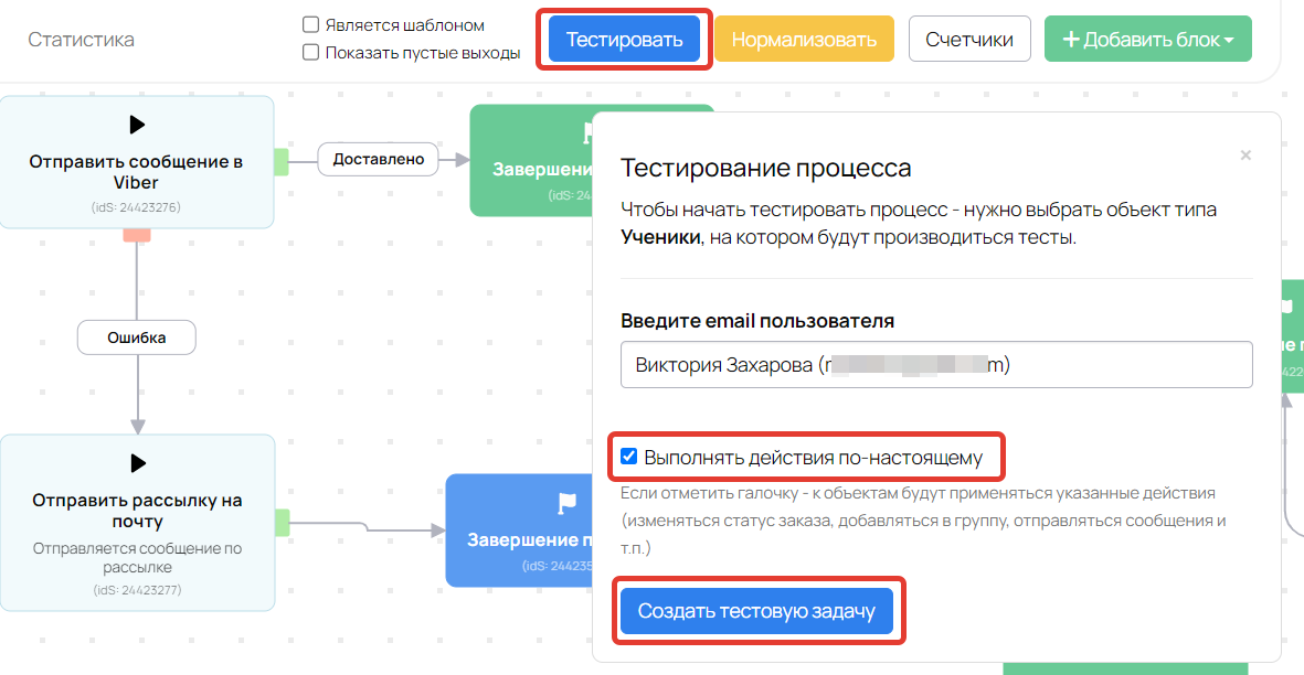 Как протестировать процесс Как протестировать процесс