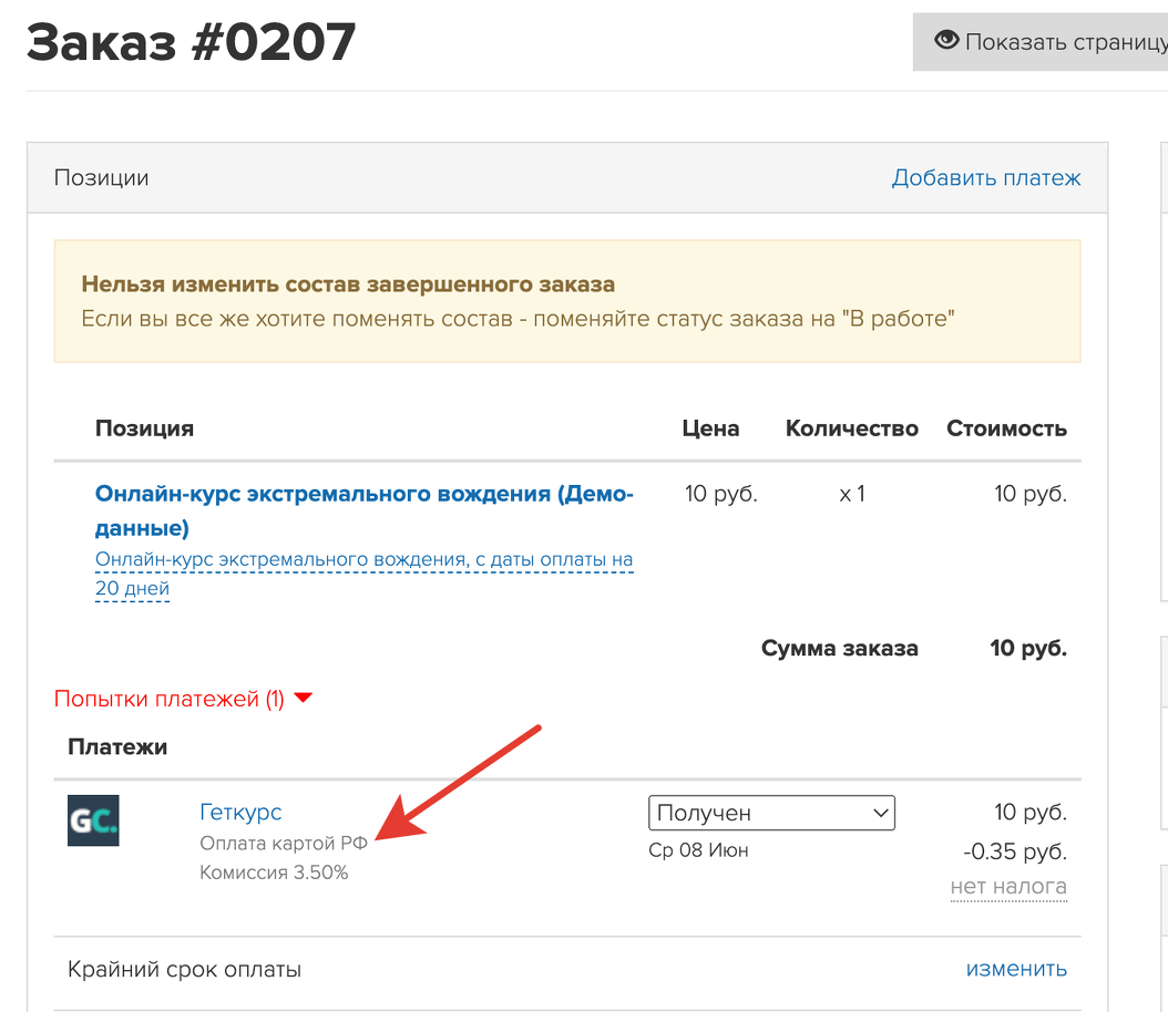 <p>Метод платежа Get Модуля в карточке заказа </p> <p>Метод платежа Get Модуля в карточке заказа </p>