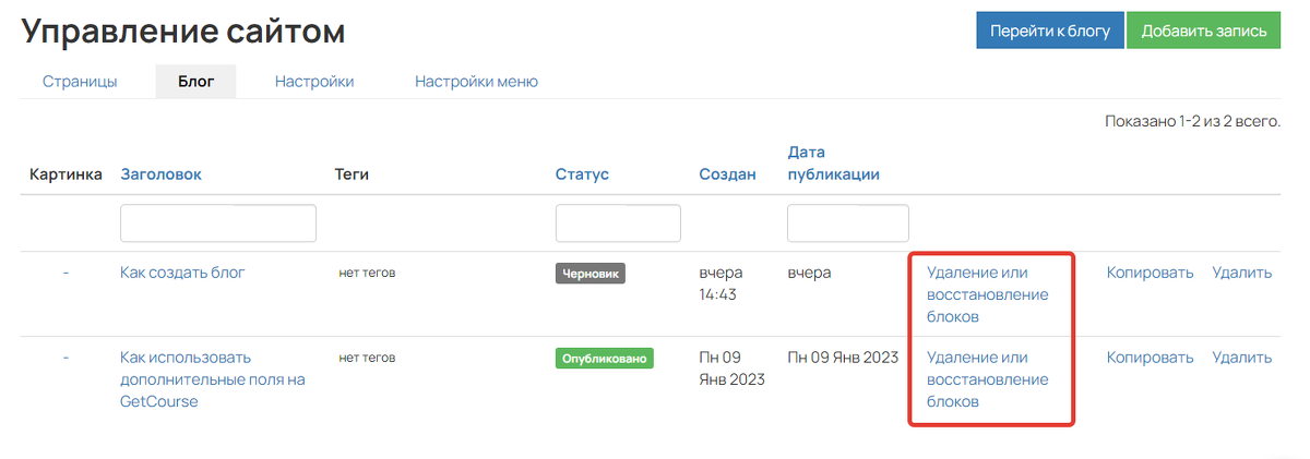 <p> Удаление и восстановление блоков</p> <p> Удаление и восстановление блоков</p>