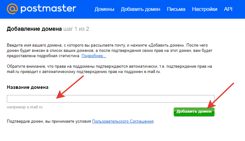 Добавление домена в сервисе postmaster.mail.ru Добавление домена в сервисе postmaster.mail.ru