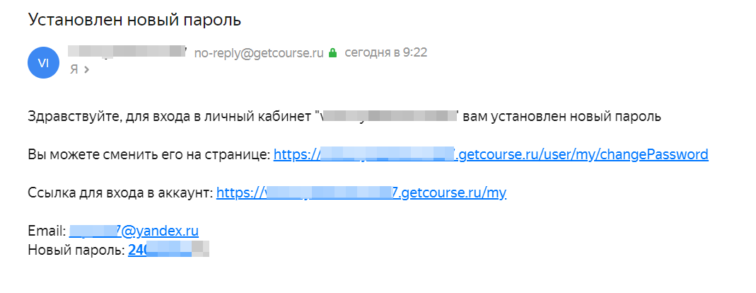 Письмо при использовании операции на сброс пароля Письмо при использовании операции на сброс пароля
