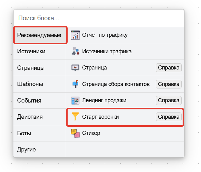 <p>Старт воронки</p>
<p>Старт воронки</p>