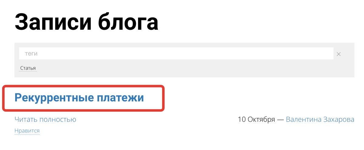 <p>Заголовок в списке записей блога</p> <p>Заголовок в списке записей блога</p>