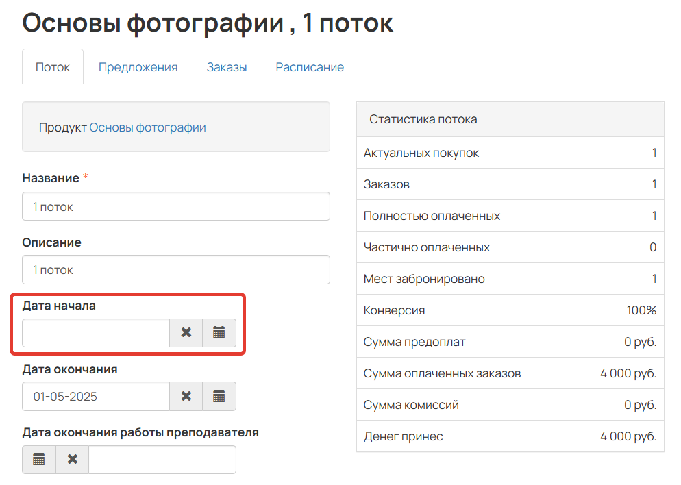 <p>
Дата начала не задана</p> <p>
Дата начала не задана</p>