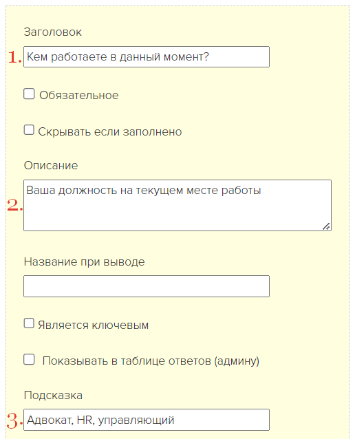 Настройки вопроса Настройки вопроса